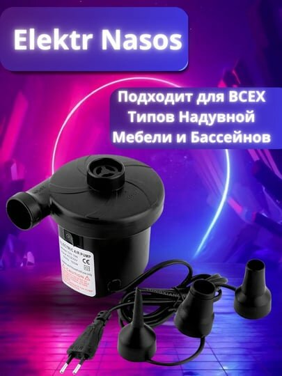 Электрический насос 220V/12V с 3 насадками, совместим с Intеx/Bestway