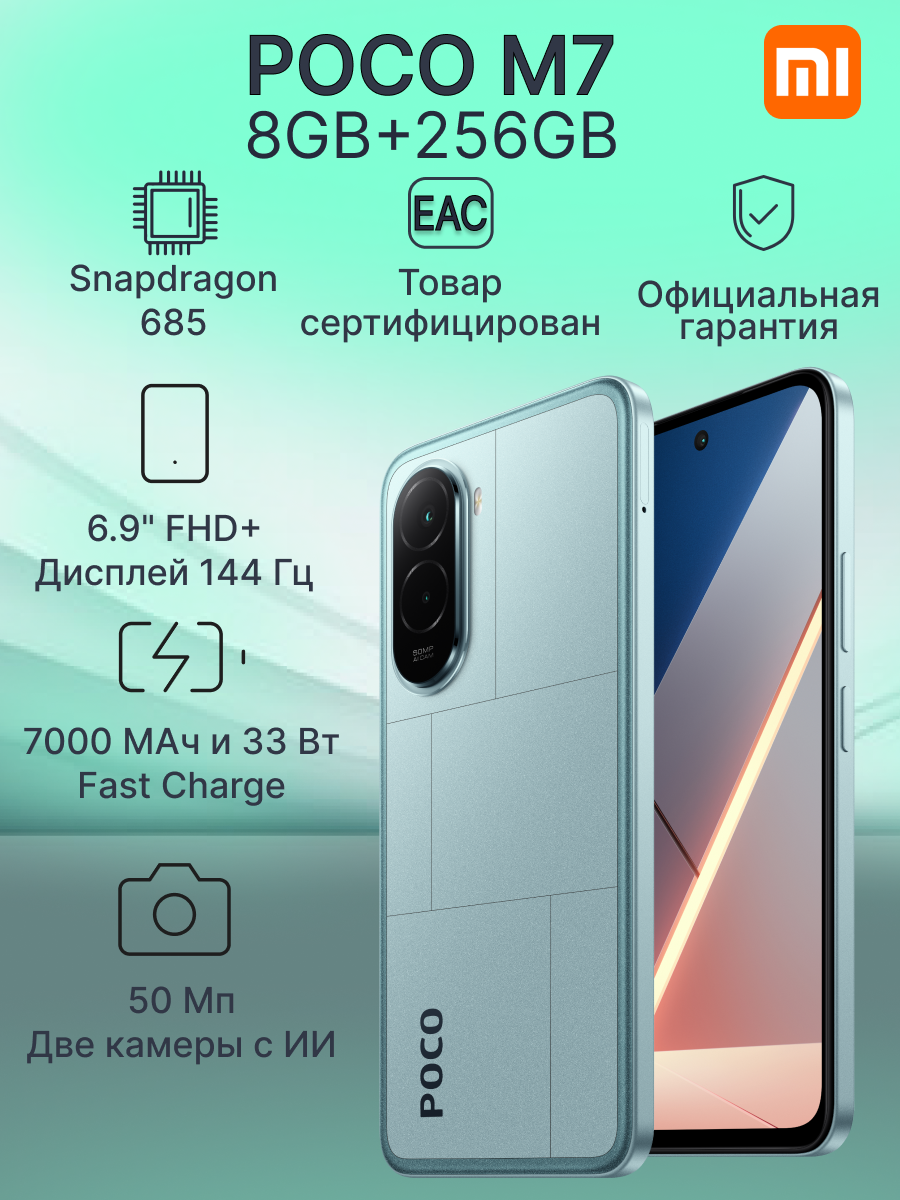 Смартфон Xiaomi Poco M7, 8ГБ/256ГБ, 6,9", 144Гц, NFC, Android 15, 7000мАч ростест голубой