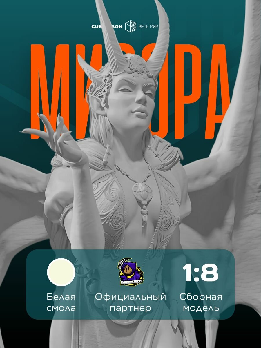 3D-фигурка "Мизора" из видеоигры Baldur's Gate 3, белая, SLA-печать, 200 мм