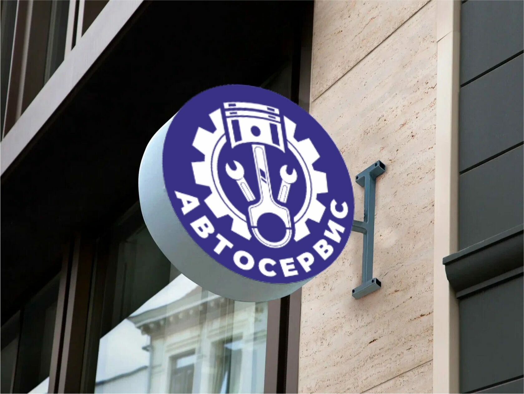 Вывеска круглая Автосервис