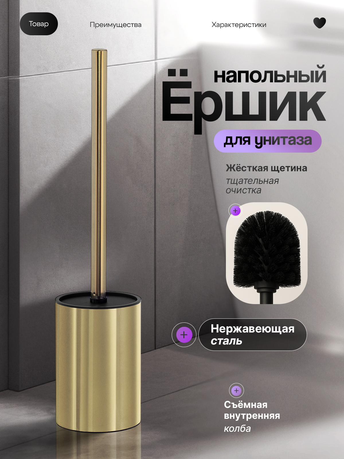 Ершик напольный для унитаза MIAMARK из нержавеющей стали с внутренней колбой цвет золотой