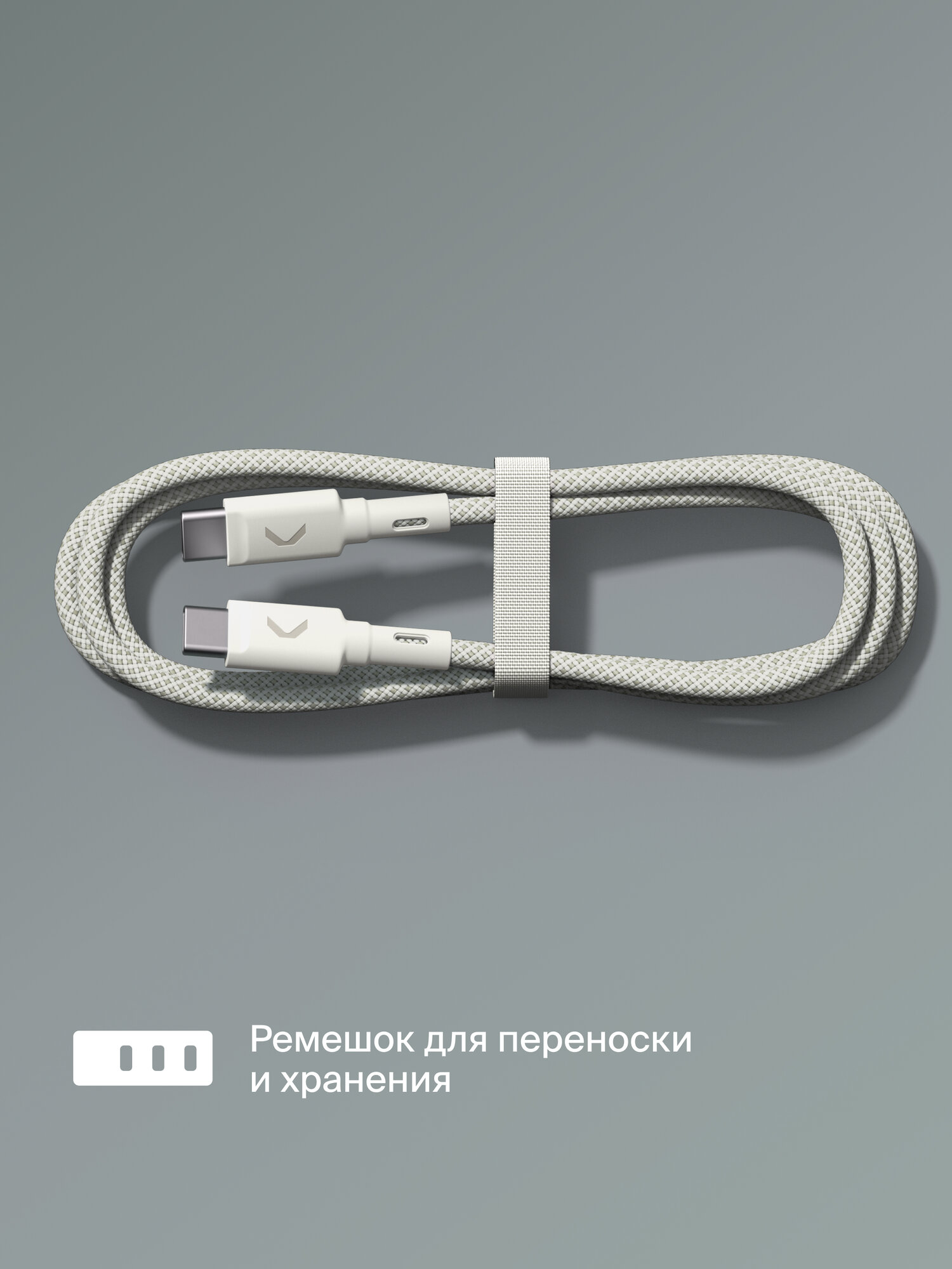 Кабель COMMO Range Cable USB-C — USB-C 2.2 м, Светло-серый — фото 1
