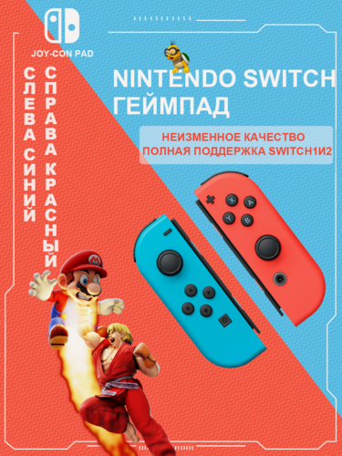 Изображение товара Контроллера Joy-Con для консоли Nintendo Switch, Геймпад Bluetooth,