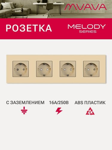 Изображение товара Розетка электрическая 4 поста 16А, рамка299х86мм пластик, цвет золотой