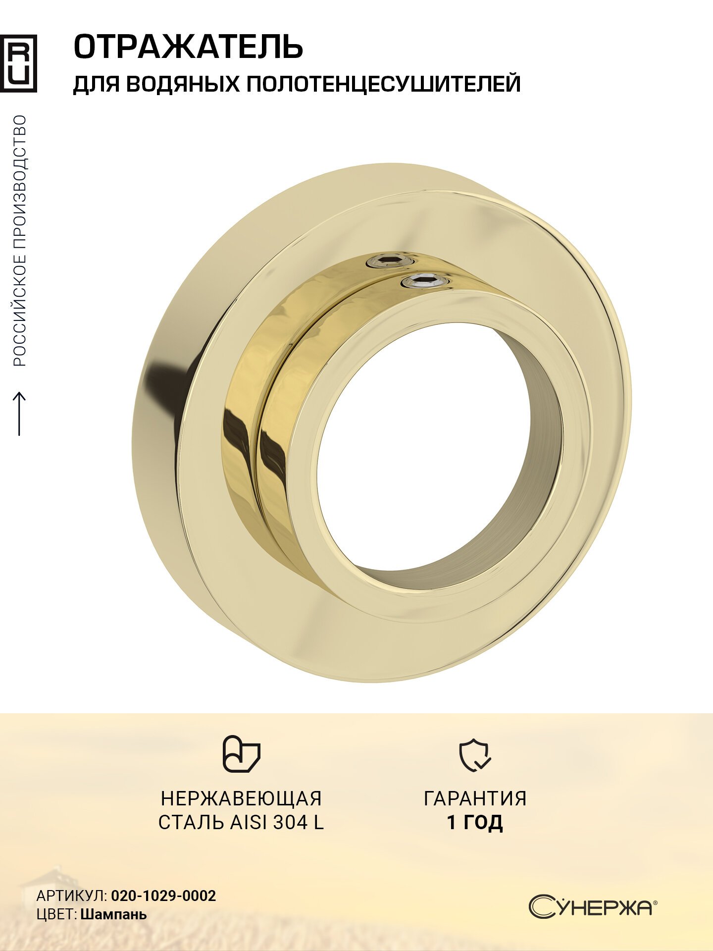 Отражатель Сунержа TUBE 3/4 (26.9 мм) (Шампань)