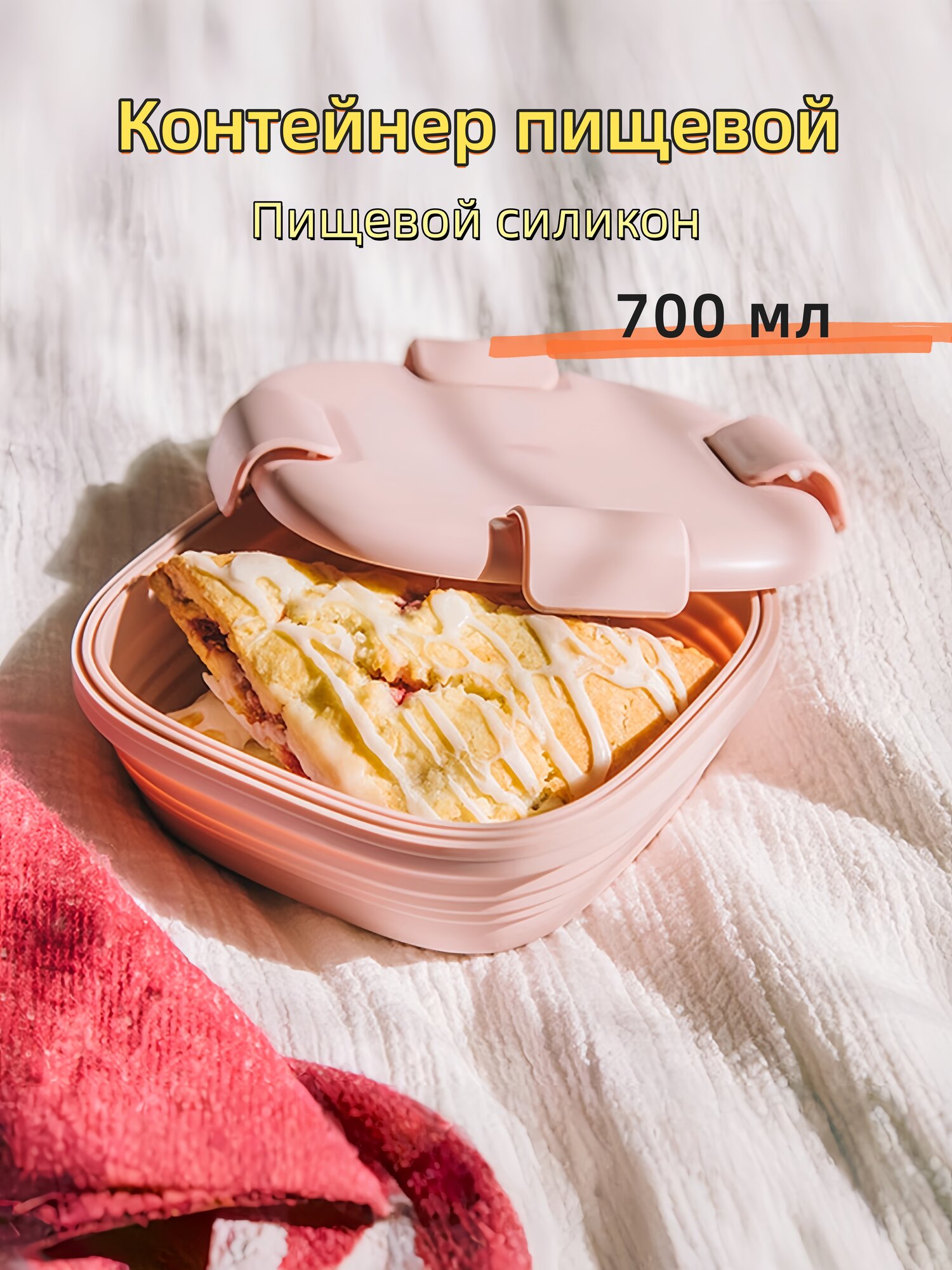 Контейнер пищевой с крышкой герметичный термостойкий подходит для проведения пикников 700 мл