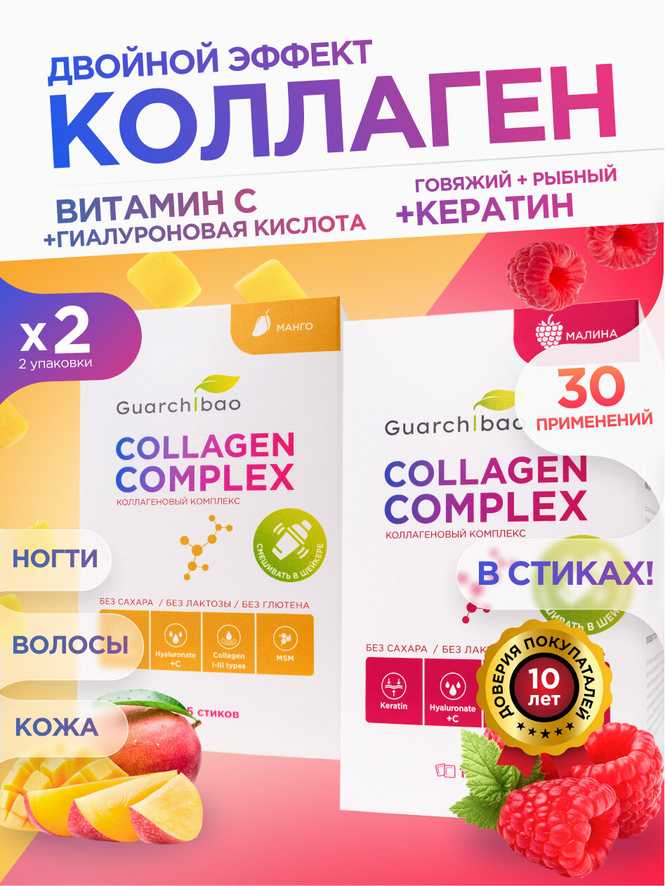 Коллаген Guarchibao Collagen complex Малина, Манго для красоты кожи, здоровых волос и ногтей, 30 порций