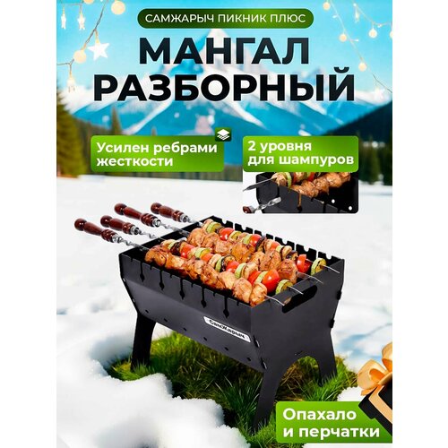 Мангал Самжарыч 