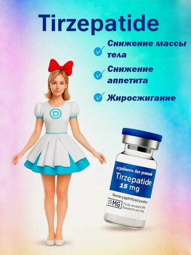 Изображение товара Тирзепатид 15мг. Средство для похудения и жиросжигания .