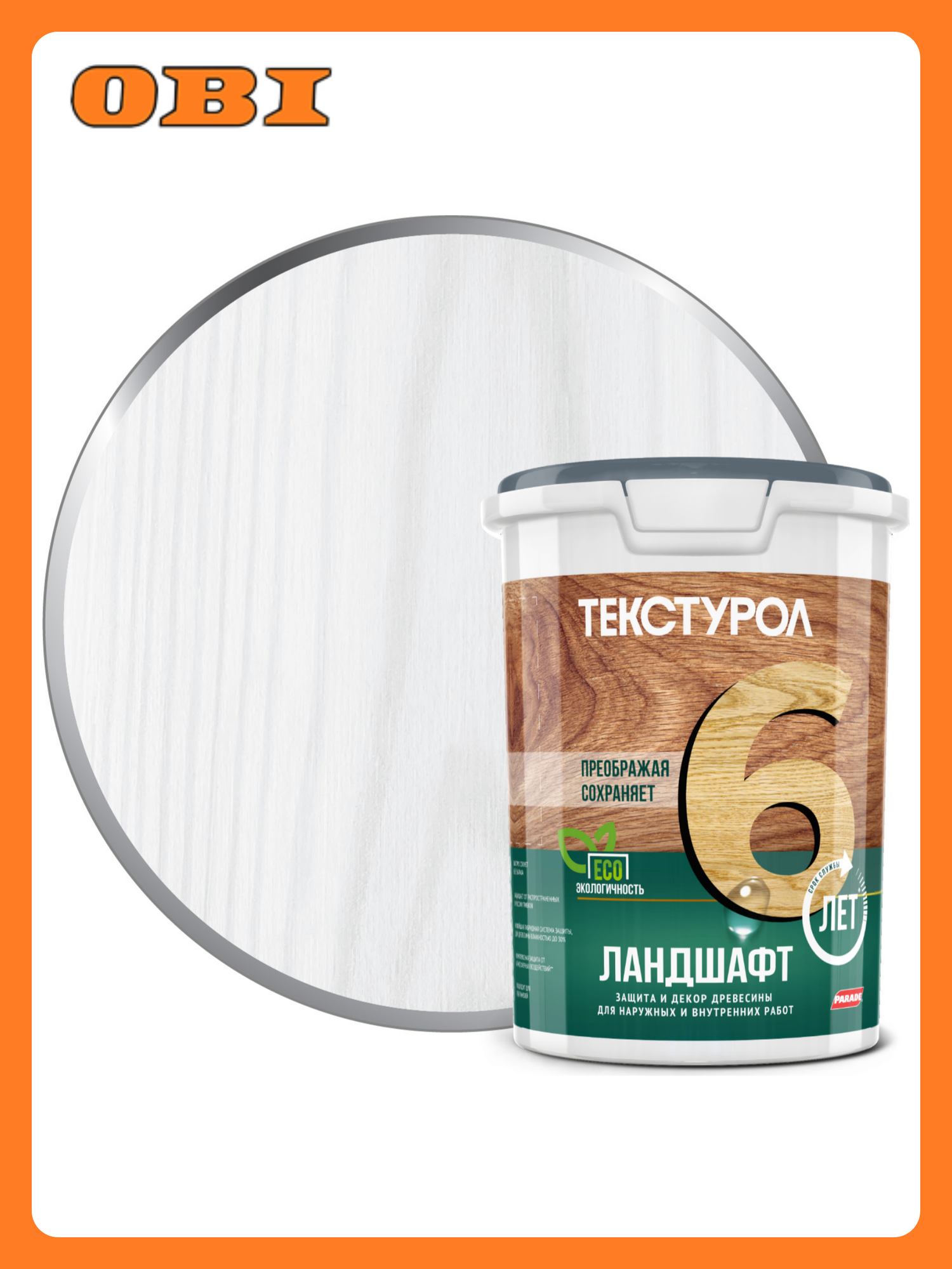 Текстурол Ландшафт База А Белый 0 9л