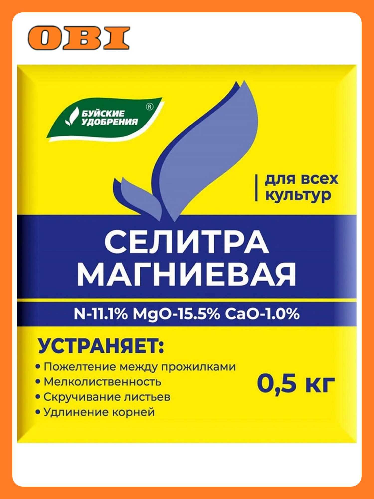 Удобрение минеральное Буйские удобрения Селитра для корней и листьев 500 гр