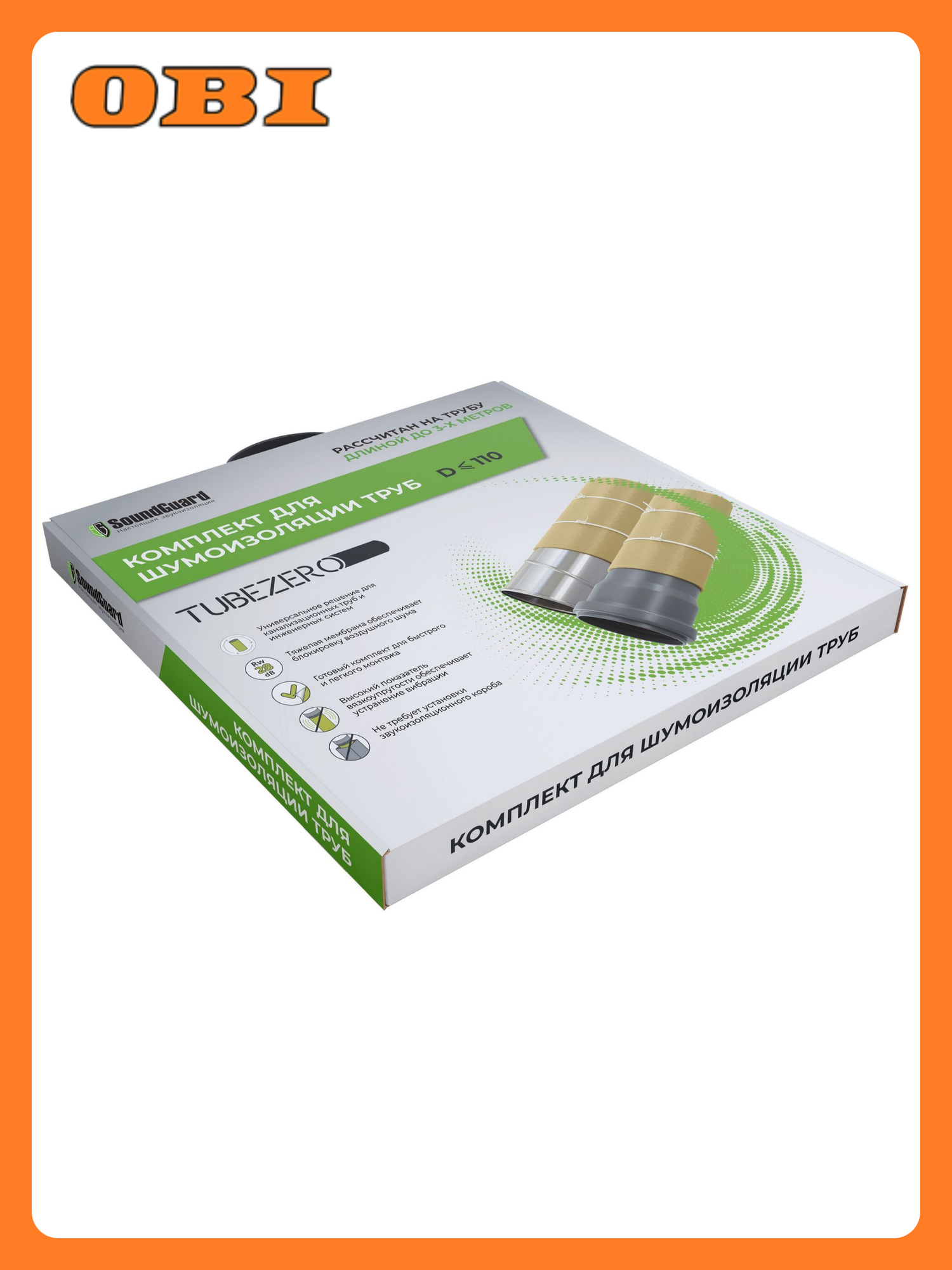 Набор для шумоизоляции SoundGuard TubeZero для труб диаметром 110мм 3м