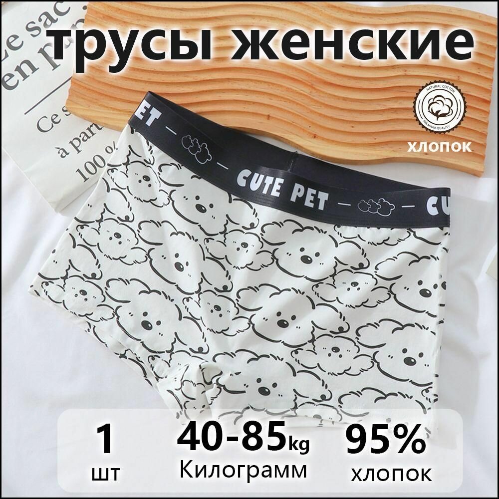 Трусы боксеры женские хлопок Симпатичный рисунок мультяшной собаки