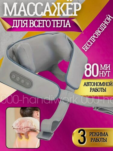 Изображение товара Массажер для шеи плеч и спины беспроводной