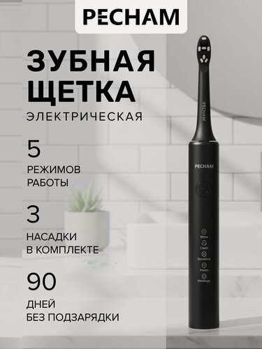 Изображение товара Электрическая зубная щетка PECHAM Perfect Smile PC-3110, для взрослых с 3 сменными насадками, режим отбеливания и массажа для чувствительных зубов ультразвуковая