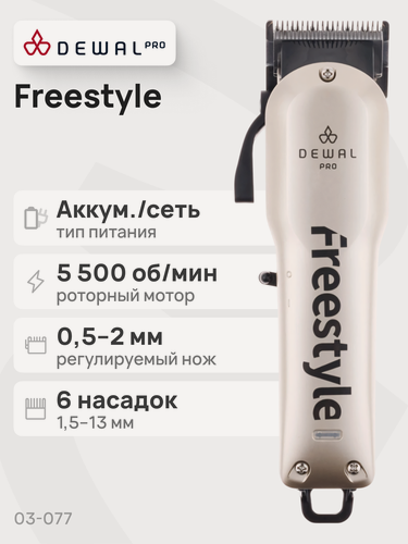 Изображение товара Машинка для стрижки Dewal Pro Freestyle 03-077 Gold, от сети, роторный мотор