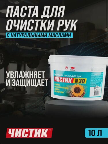 Изображение товара Паста для очистки рук Чистик №30, 10 л ведро, ВМПАВТО, очиститель рук