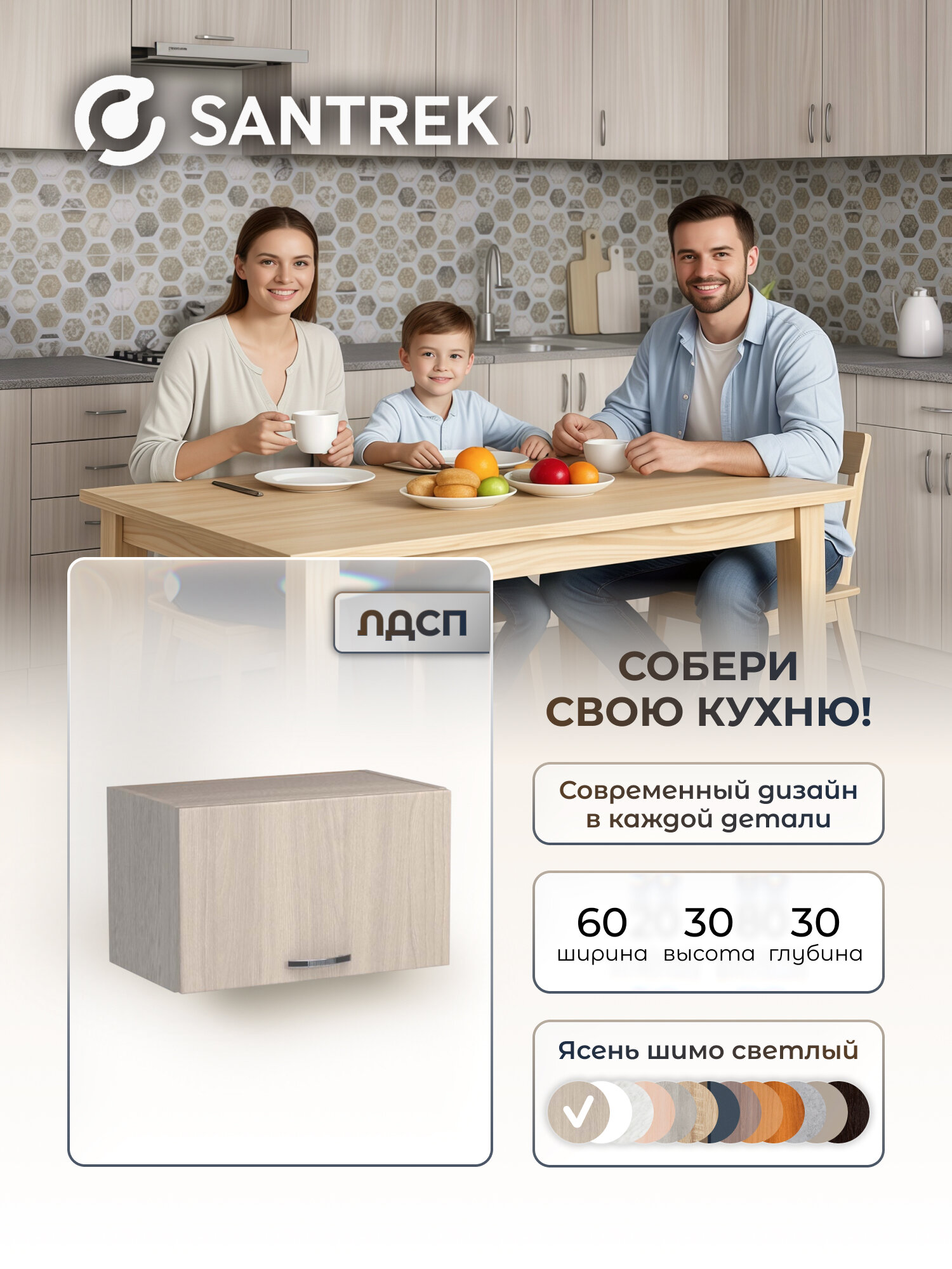 Кухонный гарнитур шкаф навесной под вытяжку ЛДСП 60 ясень шимо светлый