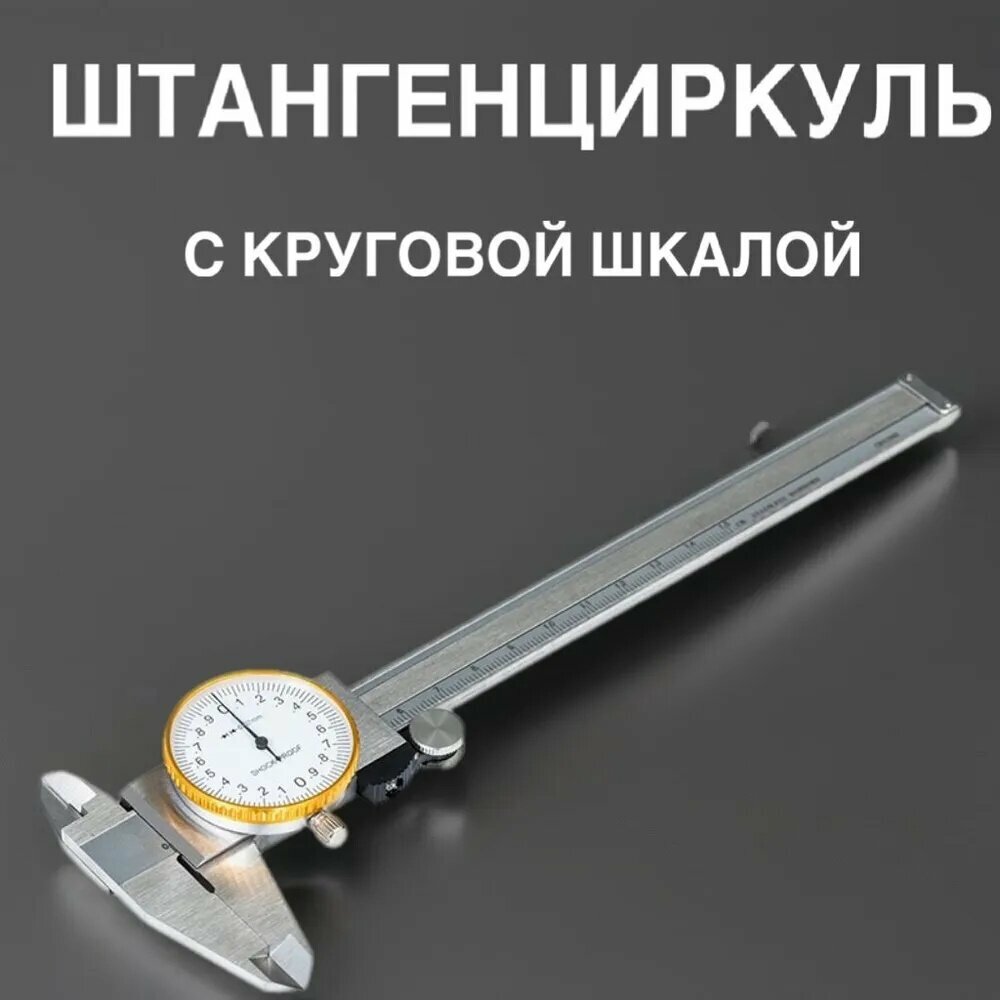 Штангенциркуль, практичное изделие для повседневного использования дома и в поездках