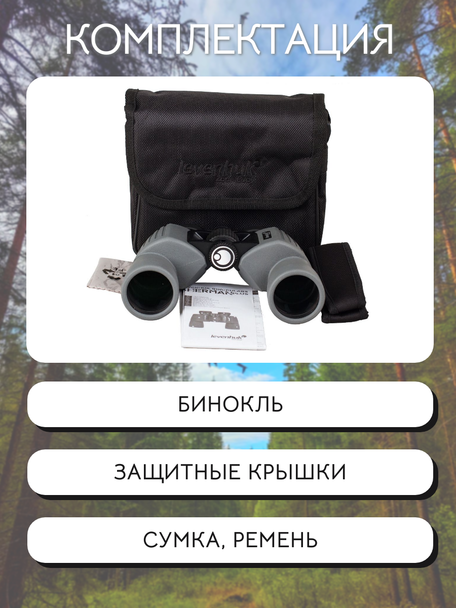 Бинокль полевой Levenhuk Sherman PLUS 8x42, для охоты и рыбалки, с азотом — фото 1