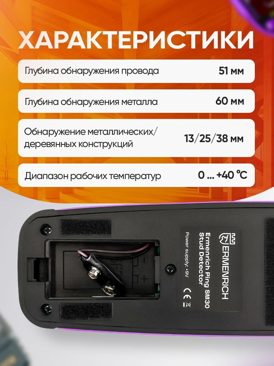 Детектор проводки Ermenrich Ping SM30 — фото 1