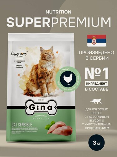 Изображение товара Сухой корм для кошек Gina с курицей и индейкой, супер премиум, для чувствительного пищеварения, 3кг, Cat Sensible