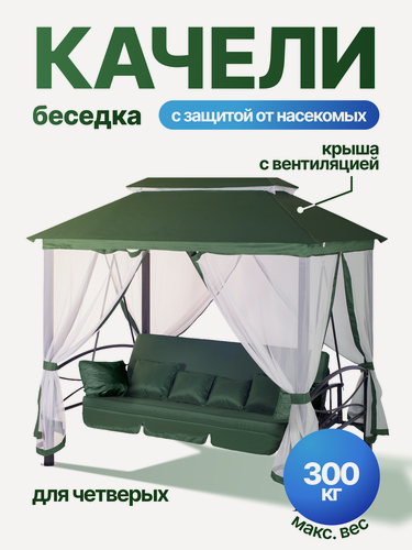 Изображение товара Качели-беседка Удачная мебель «Пальмира», цвет зеленый Удачная Мебель