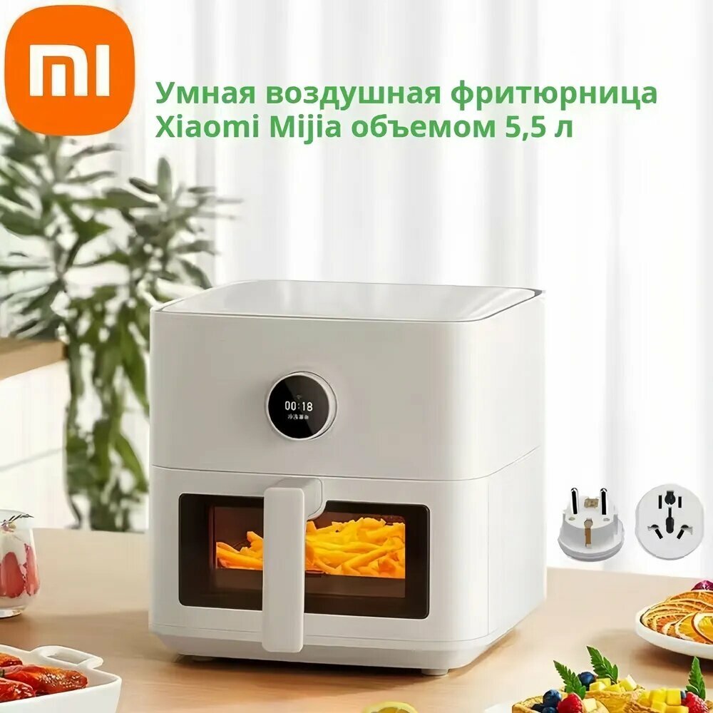 Mijia Аэрогриль MAF07-5.5L, белый, кухонный прибор для приготовления блюд без масла, с прозрачным окном и таймером