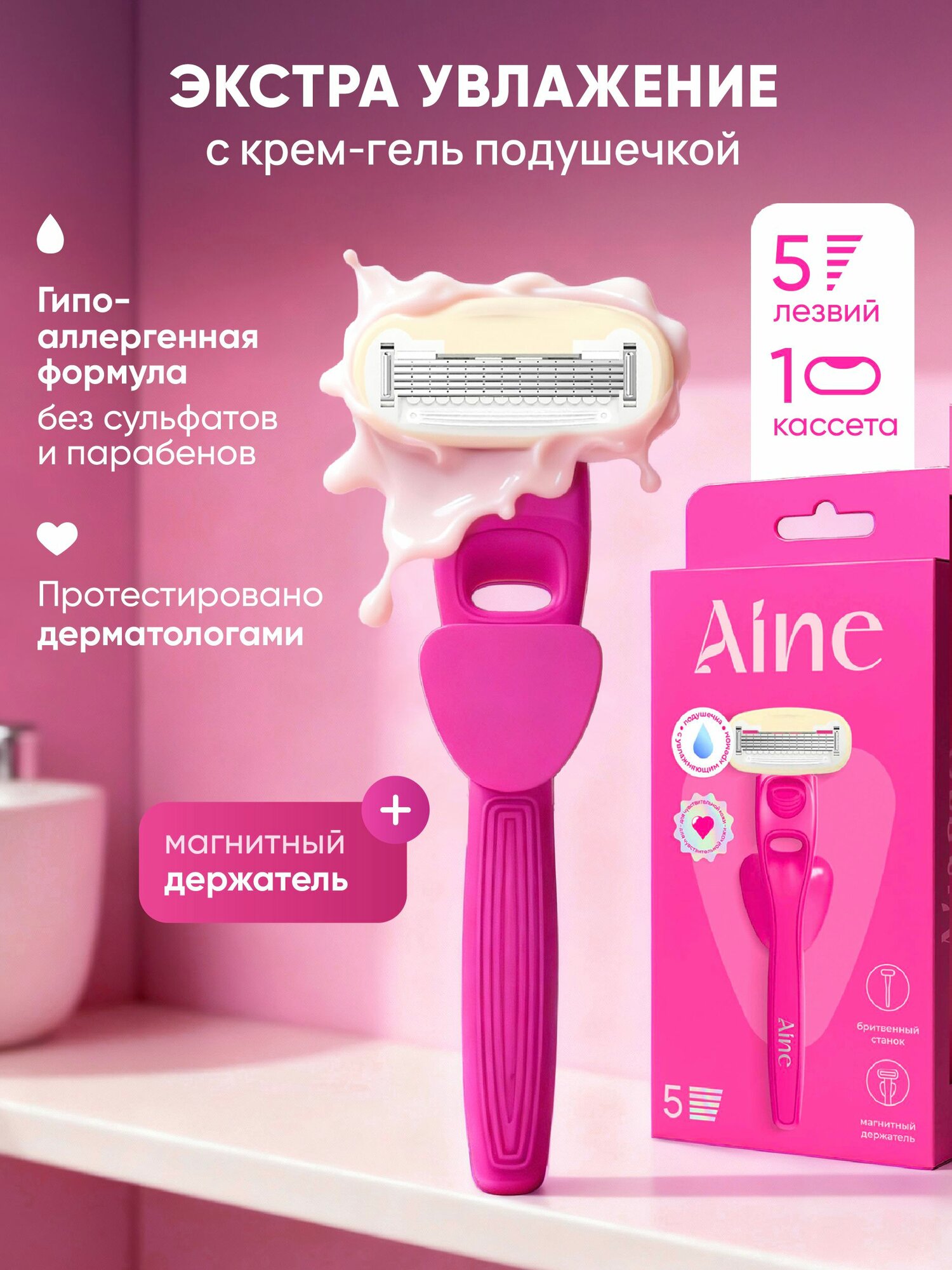Женская бритва Aine со сменной кассетой и магнитным держателем, 5 лезвий. Крем-гель подушечка на кассете