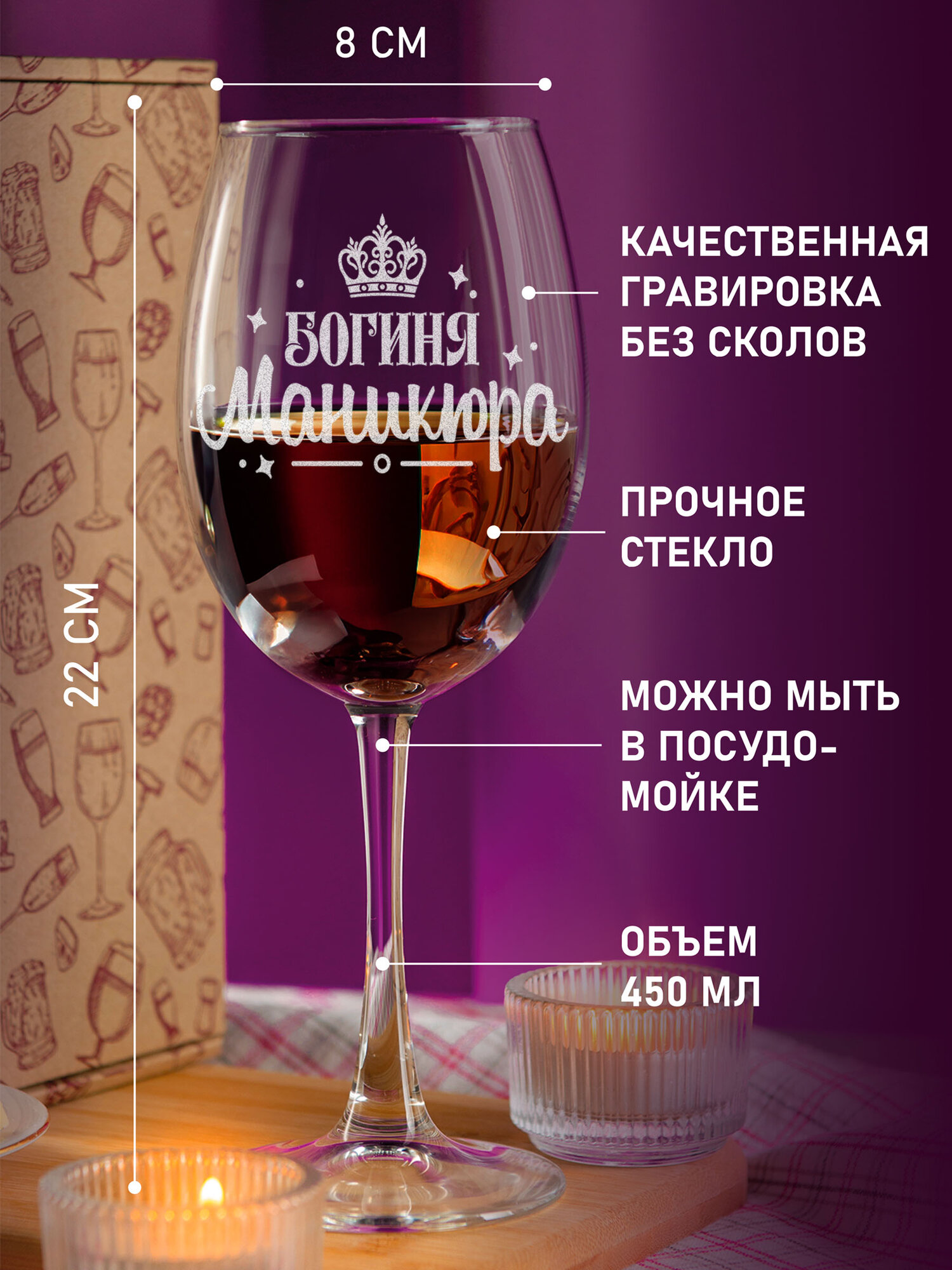 Бокал LaserGlass "Богиня маникюра" 102917831436, стекло, мытье в посудомойке — фото 1