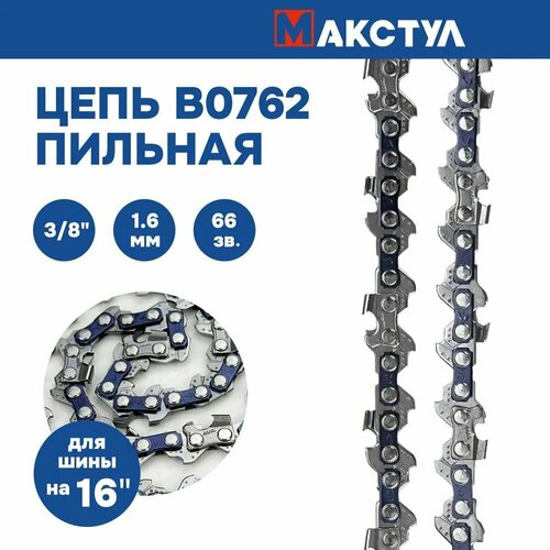 фото Цепь пильная для цепной пилы 3/8, 1.6 мм, 66 звеньев, макстул