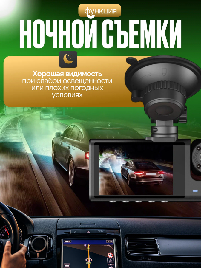 Видеорегистратор автомобильный, 3 камеры, HD1080, flash 32GB, датчик движения — фото 1