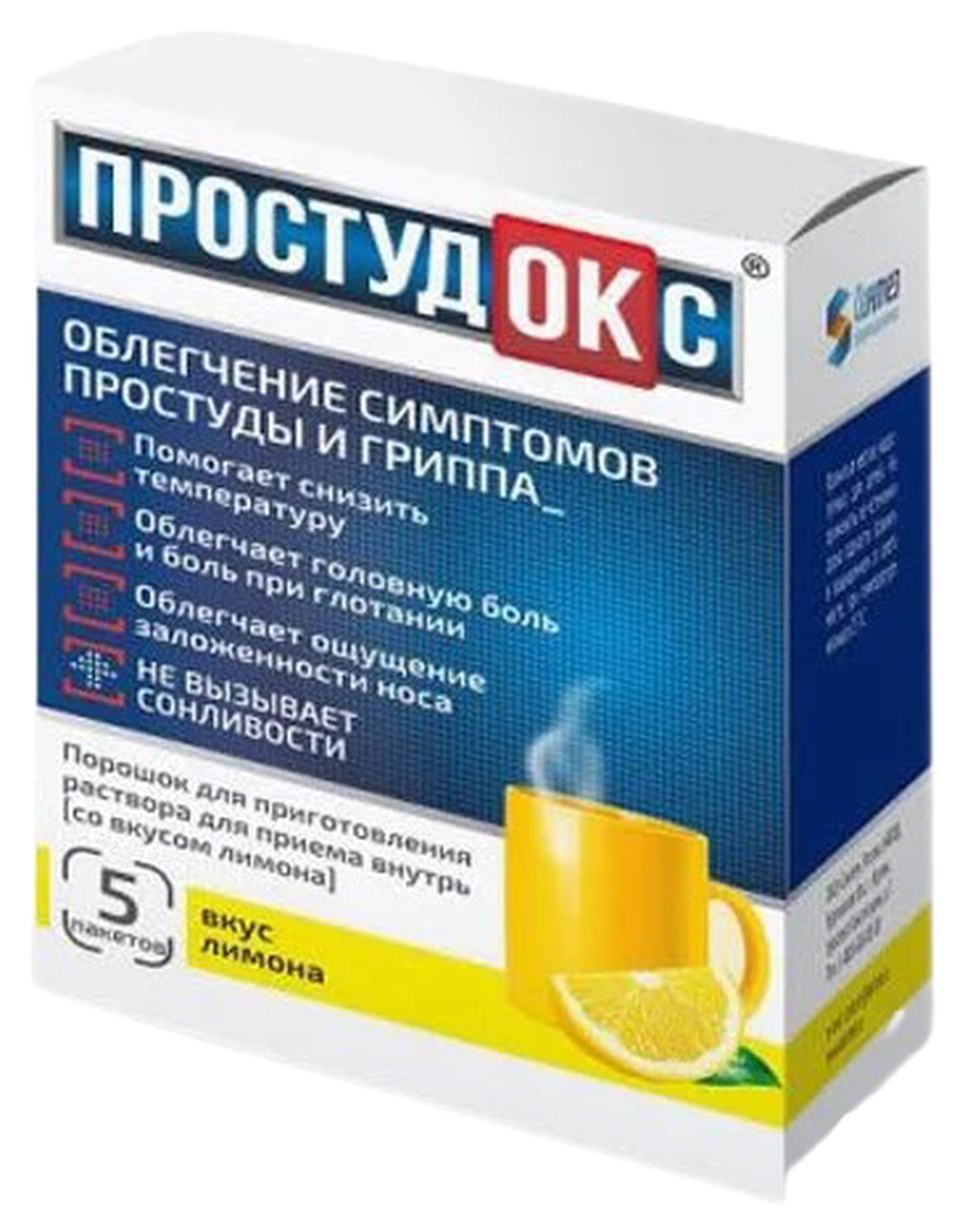 Простудокс пор. д/приг. р-ра д/вн. приема пак., 5 шт., лимон