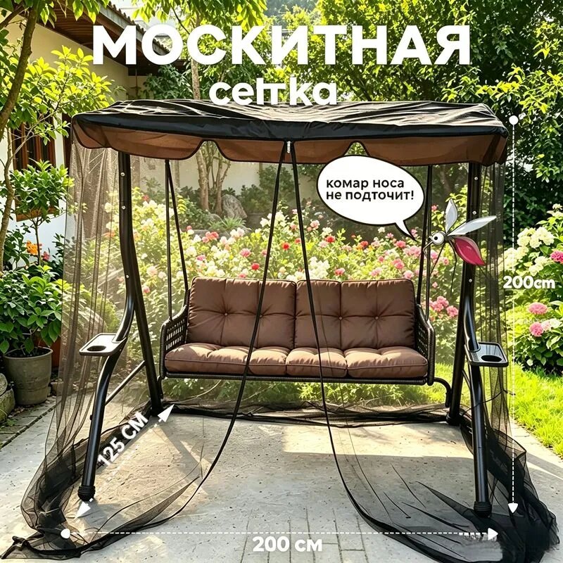 Аксессуары для качели,125х200см