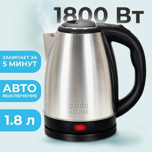Чайник Goodhelper KS-18B03 серебристыйчерный 94900₽