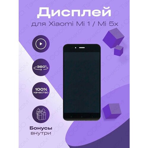 дисплей xiaomi mi a1 mi 5x тачскрин черный Дисплей для Xiaomi Mi A1/Mi 5X + тачскрин (черный)