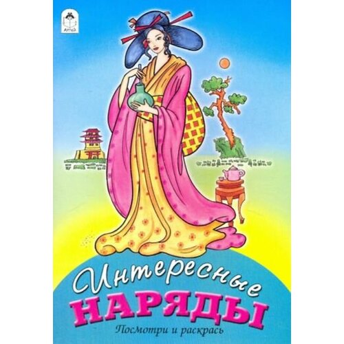 Интересные наряды