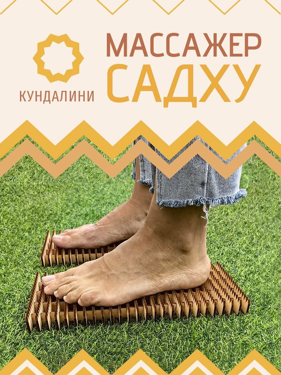 Массажер Садху Кундалини