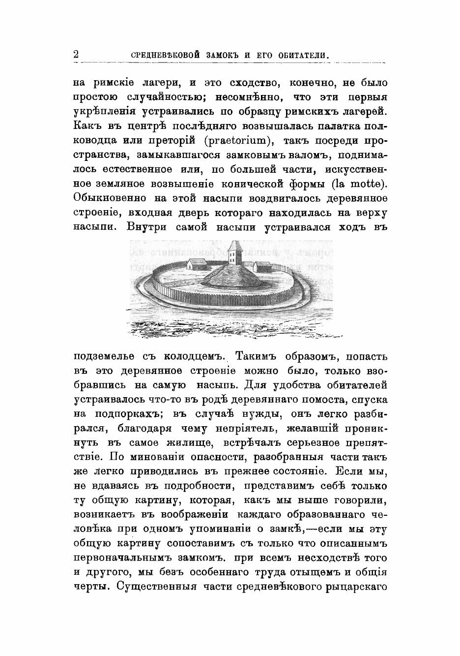 Книга Средневековой замок и его обитатели - фото №8