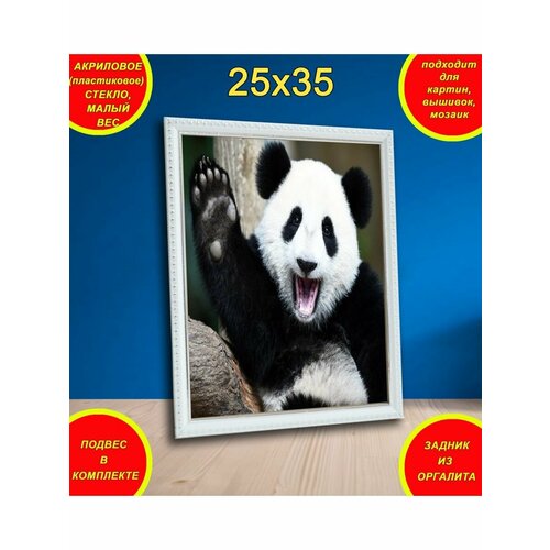 Фоторамка 25х35 Радуга, белая PANDA_S
