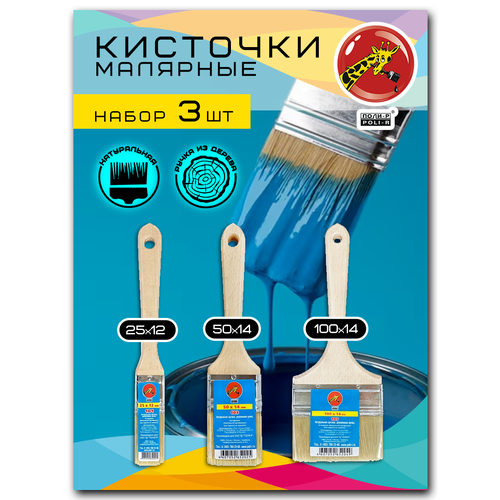 Комплект флейцевых кистей 3шт натуральный ворс