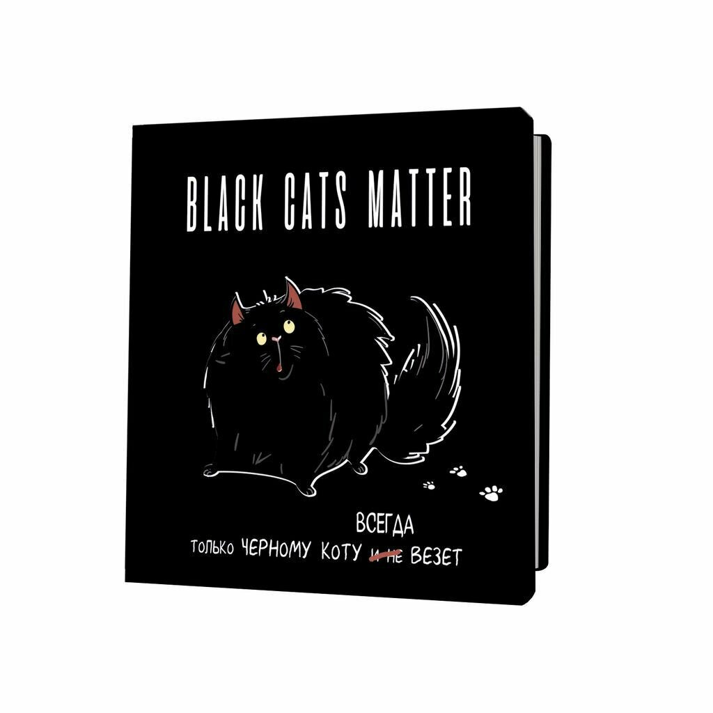 Блокнот Контэнт-канц "Black Cats Matter. Только черному коту всегда везет" 130*130мм 32 листа, в клетку