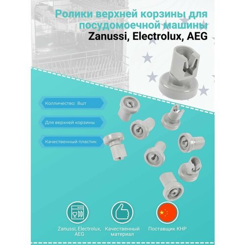 indesit c00311266 480140101547 ролики направляющие верхней корзины для посудомоечной машины Ролики верхней корзины для посудомоечной машины Electrolux (Электролюкс), AEG (Аег), Zanussi (Заннуси) - 50286967000