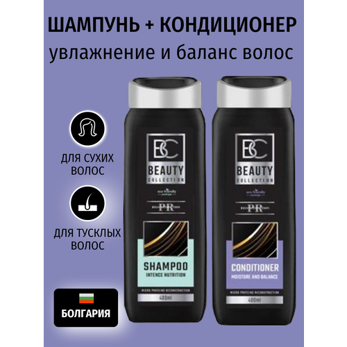 Шампунь и кондиционер Beauty collection увлажнение и баланс, 400 мл + 400 мл
