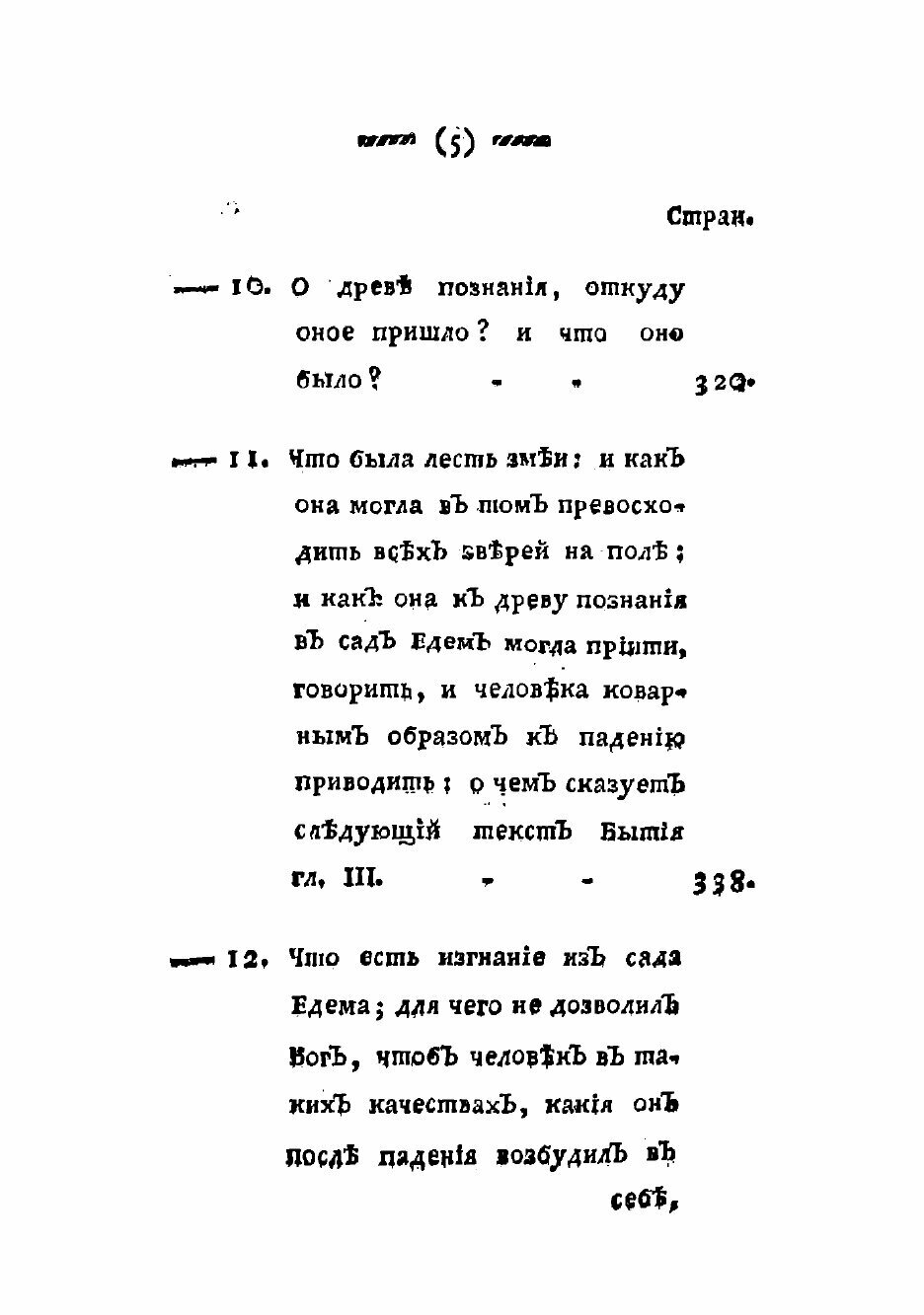 Книга Шести-дневных дел сего мира тайное значение, открытое в зерцале предревней и Моис... - фото №4