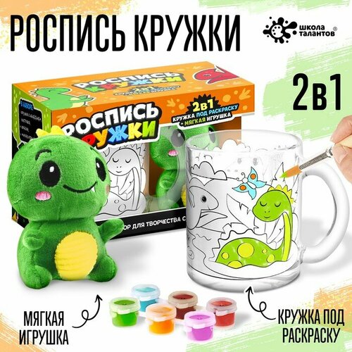 Кружка раскраска + игрушка «Динозавр» (комплект из 3 шт)