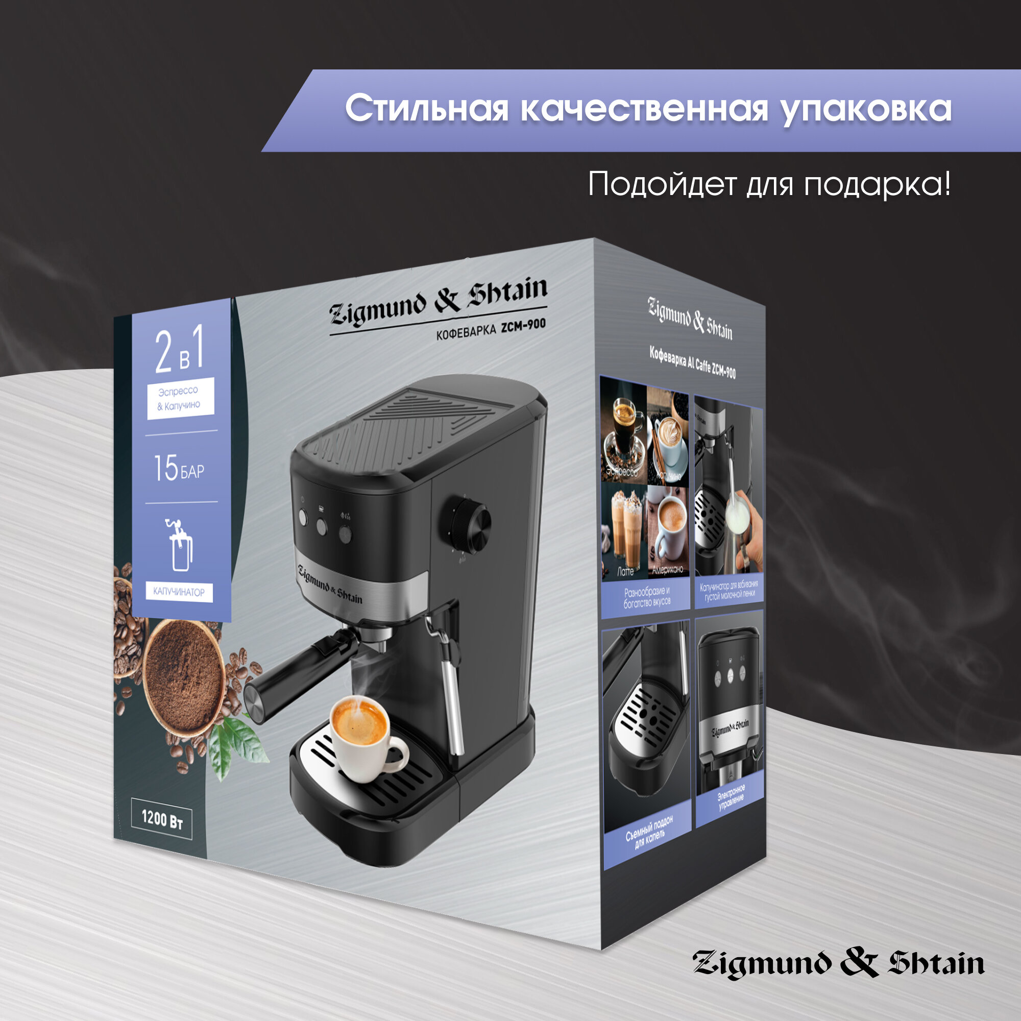Кофеварка Zigmund&Shtain Al Caffe ZCM-900 - фотография № 9