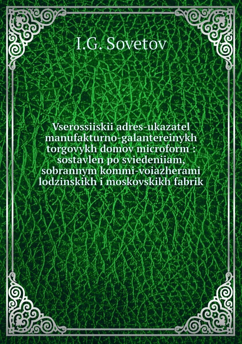 Книга Vserossiiskii adres-ukazatel manufakturno-galantereinykh torgovykh domov microfor... - фото №1