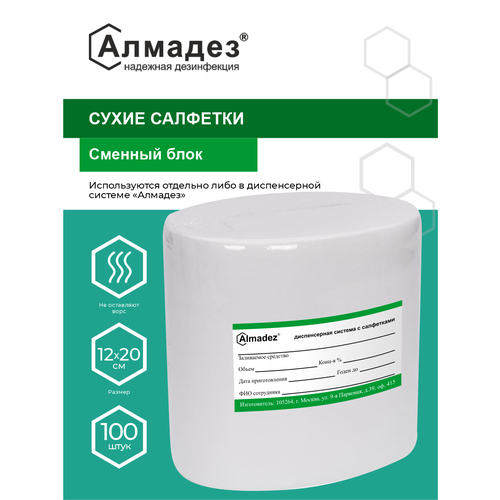Сменный блок сухих салфеток Алмадез 100 Размер 120 х 200 мм 339₽