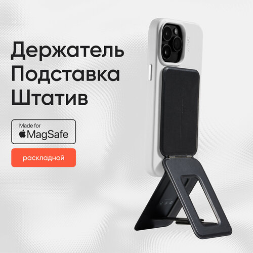 MagSafe Штатив и Подставка Tripod Stand l Раскладной l Черный